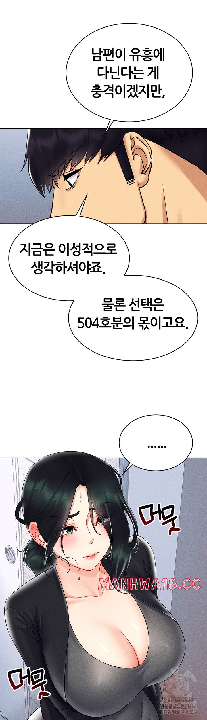 Using Eroge Abilities In Real Life Raw Chapter 42 Page 10