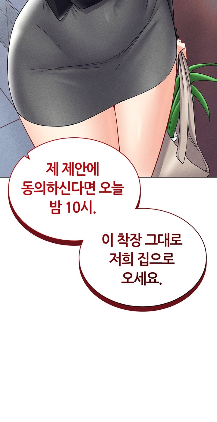 Using Eroge Abilities In Real Life Raw Chapter 42 Page 11
