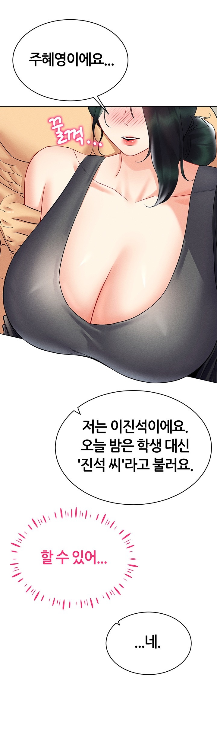 Using Eroge Abilities In Real Life Raw Chapter 42 Page 24
