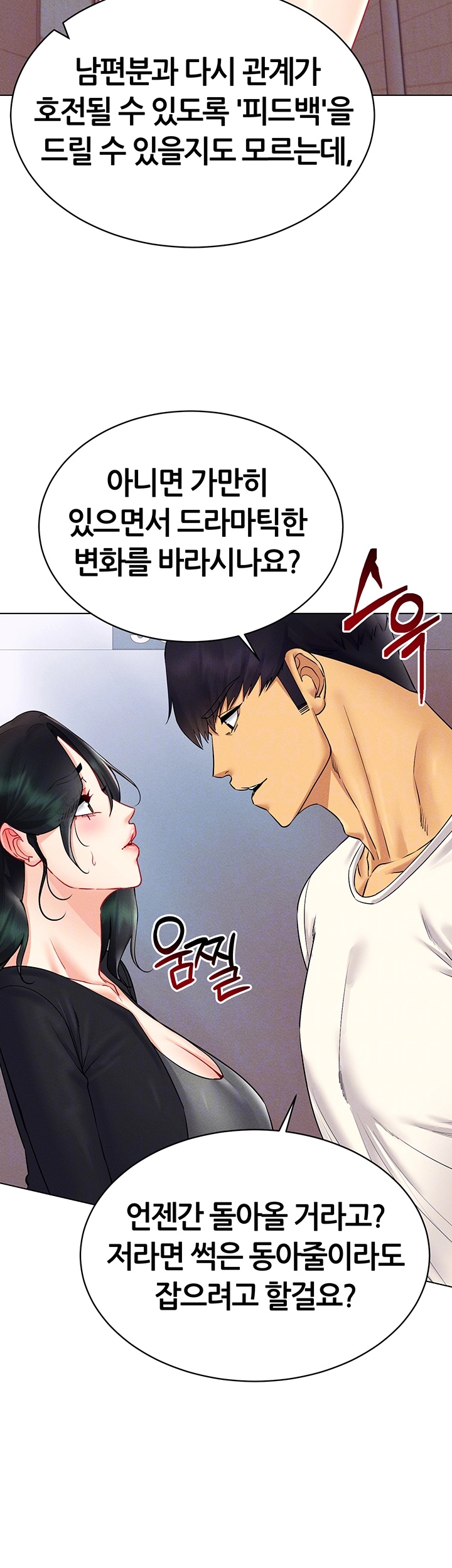 Using Eroge Abilities In Real Life Raw Chapter 42 Page 8