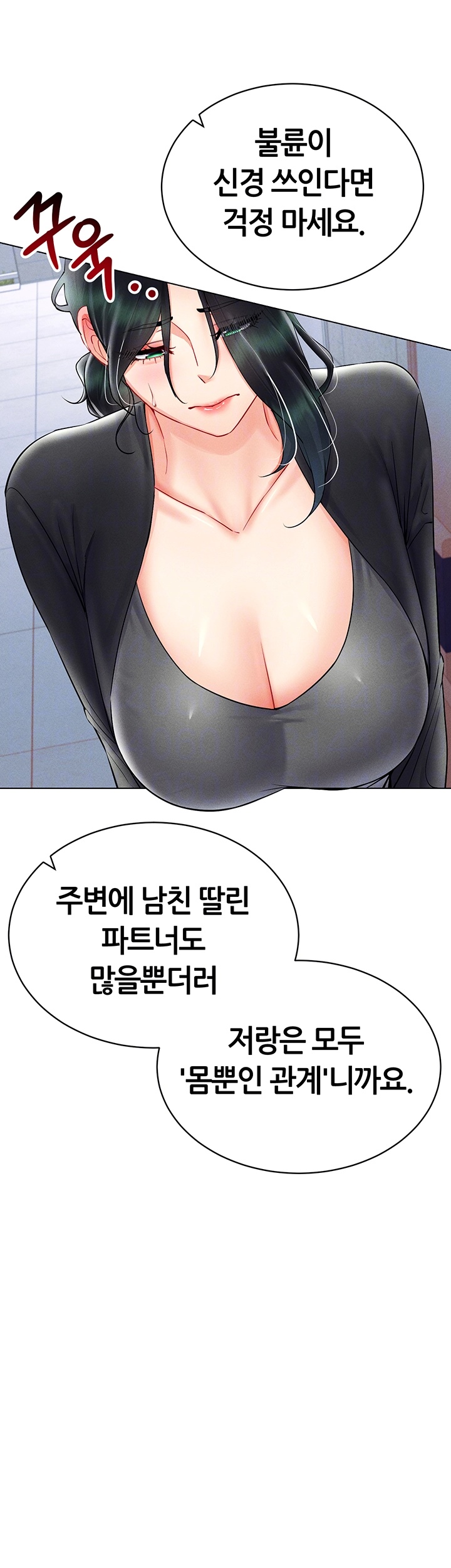 Using Eroge Abilities In Real Life Raw Chapter 42 Page 9
