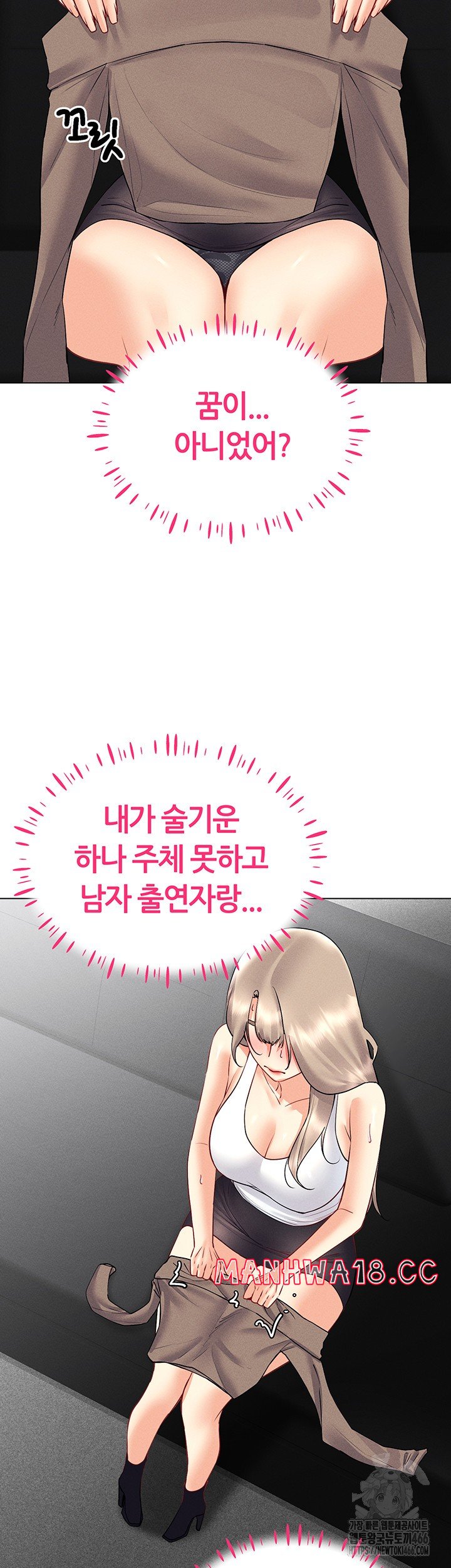 Using Eroge Abilities In Real Life Raw Chapter 44 Page 31