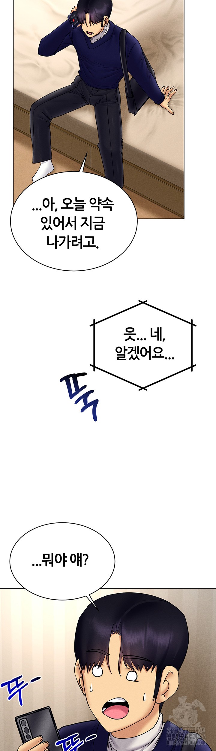 Using Eroge Abilities In Real Life Raw Chapter 44 Page 45