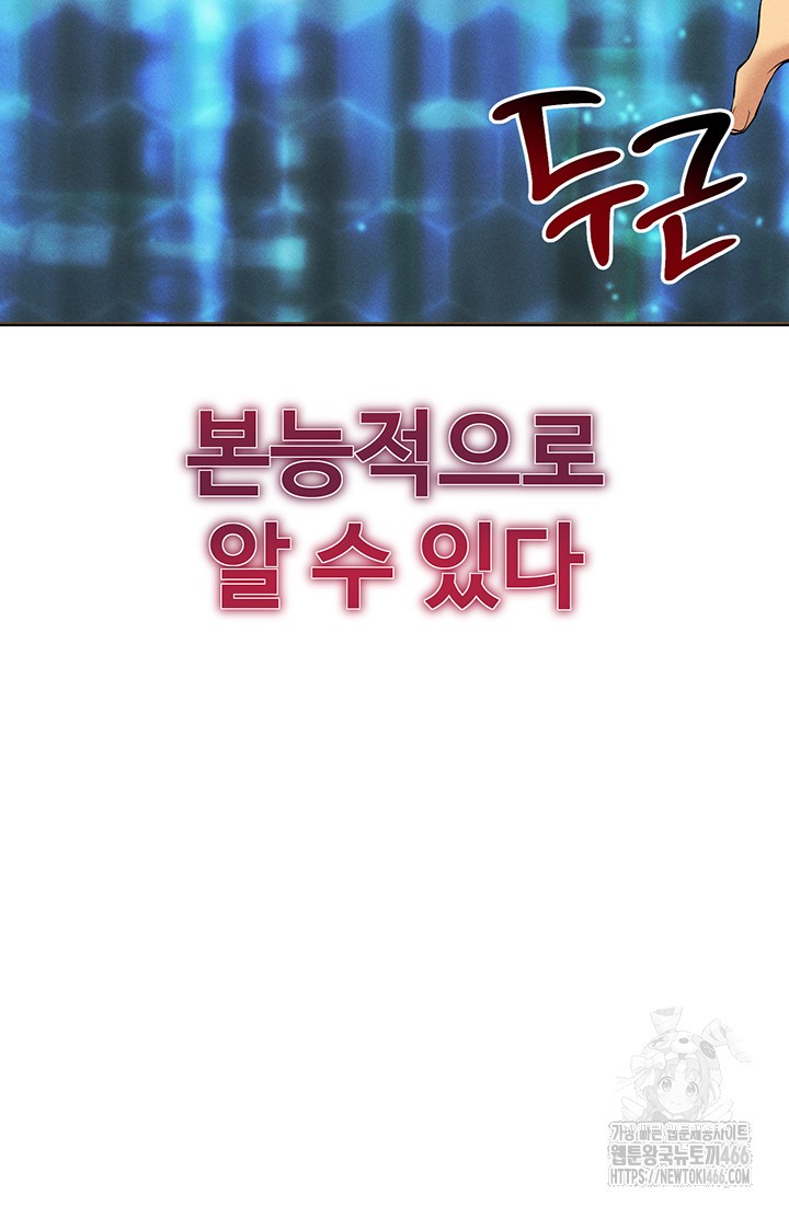 Using Eroge Abilities In Real Life Raw Chapter 44 Page 51