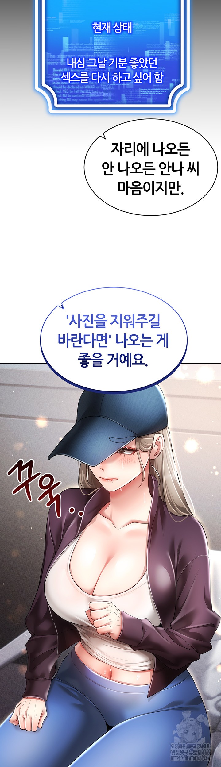 Using Eroge Abilities In Real Life Raw Chapter 45 Page 13