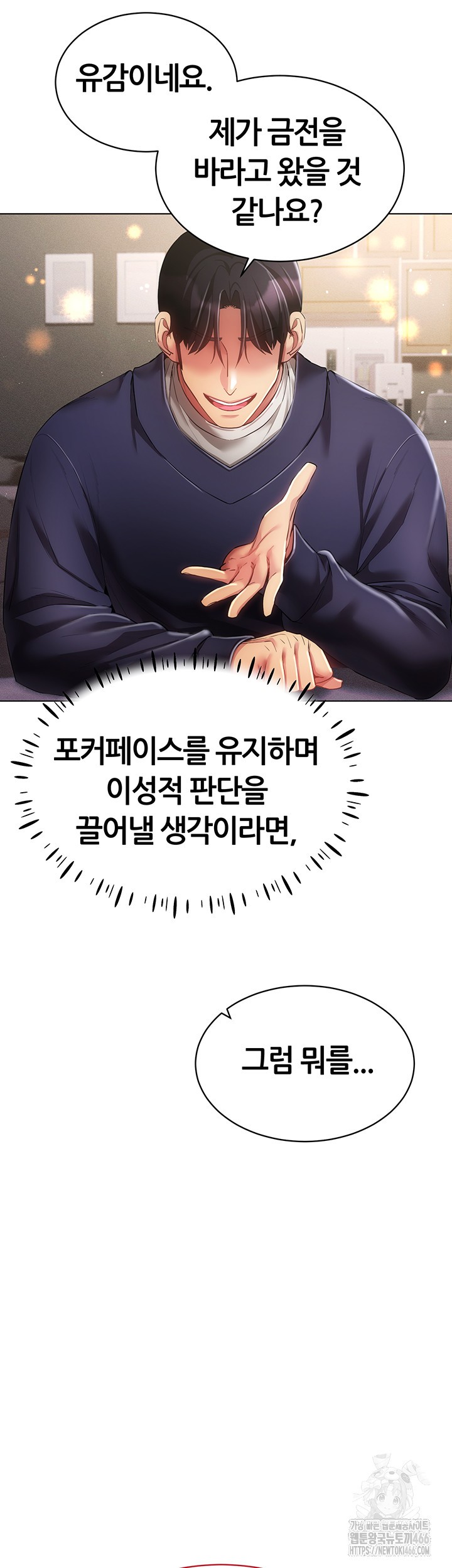Using Eroge Abilities In Real Life Raw Chapter 45 Page 23