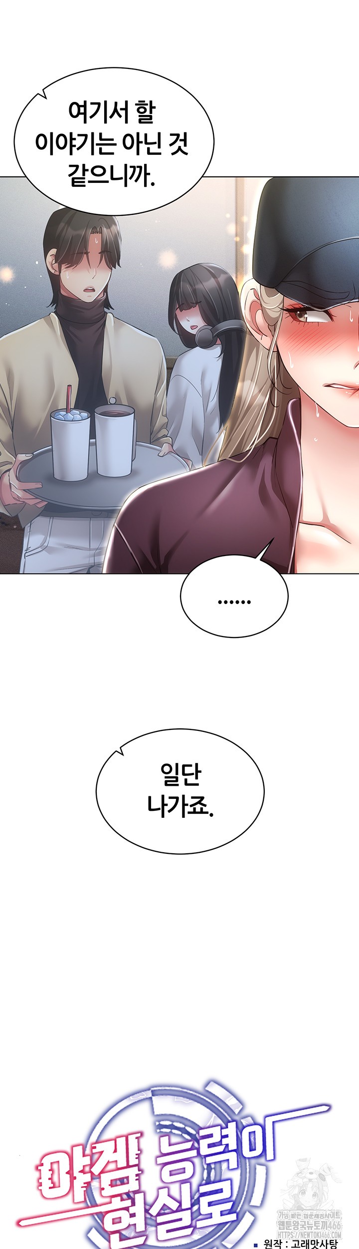 Using Eroge Abilities In Real Life Raw Chapter 45 Page 28