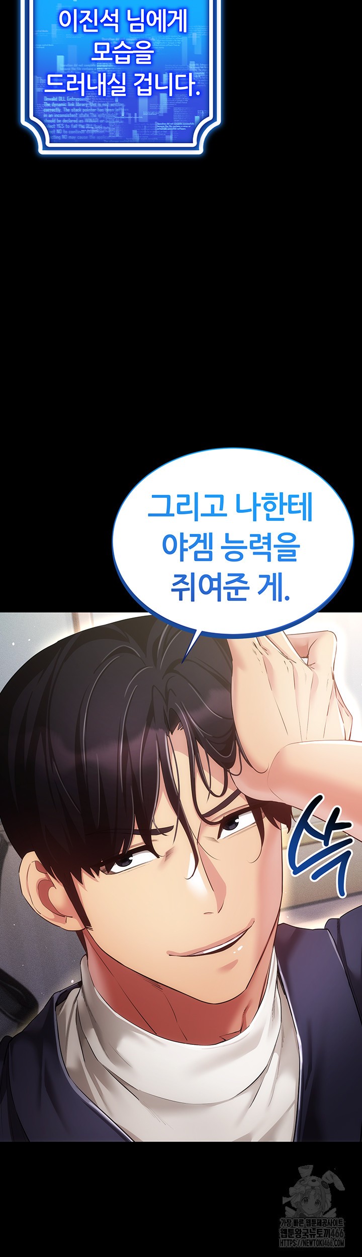 Using Eroge Abilities In Real Life Raw Chapter 45 Page 31