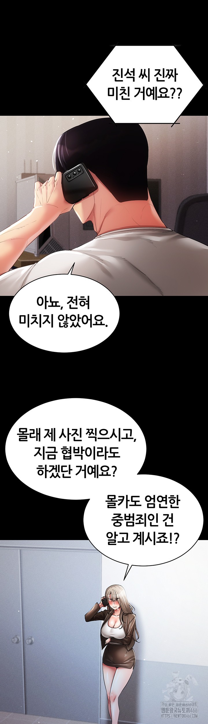 Using Eroge Abilities In Real Life Raw Chapter 45 Page 7