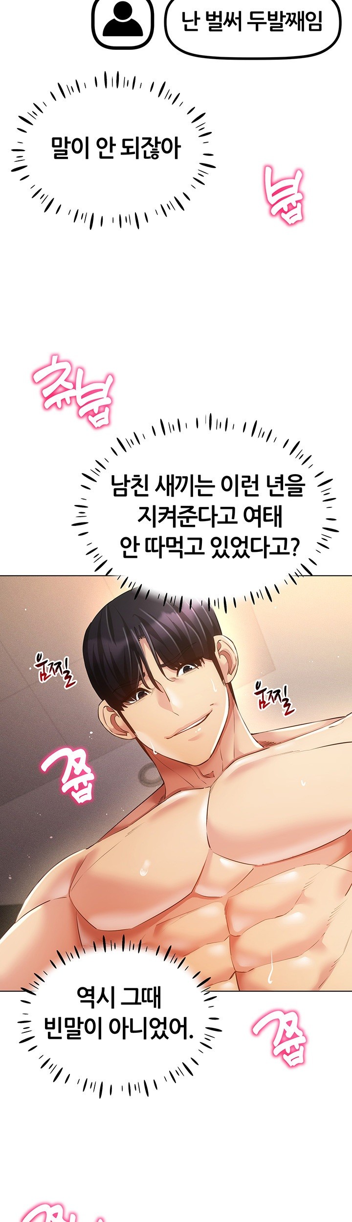 Using Eroge Abilities In Real Life Raw Chapter 46 Page 42