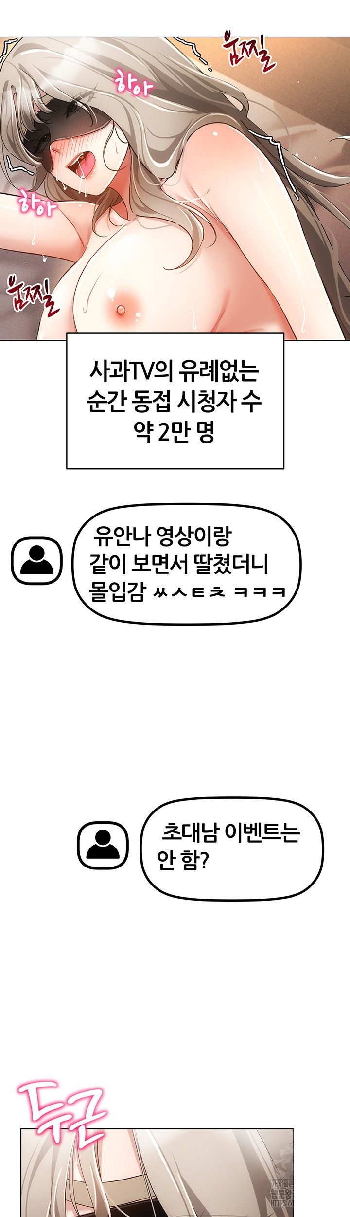 Using Eroge Abilities In Real Life Raw Chapter 47 Page 31