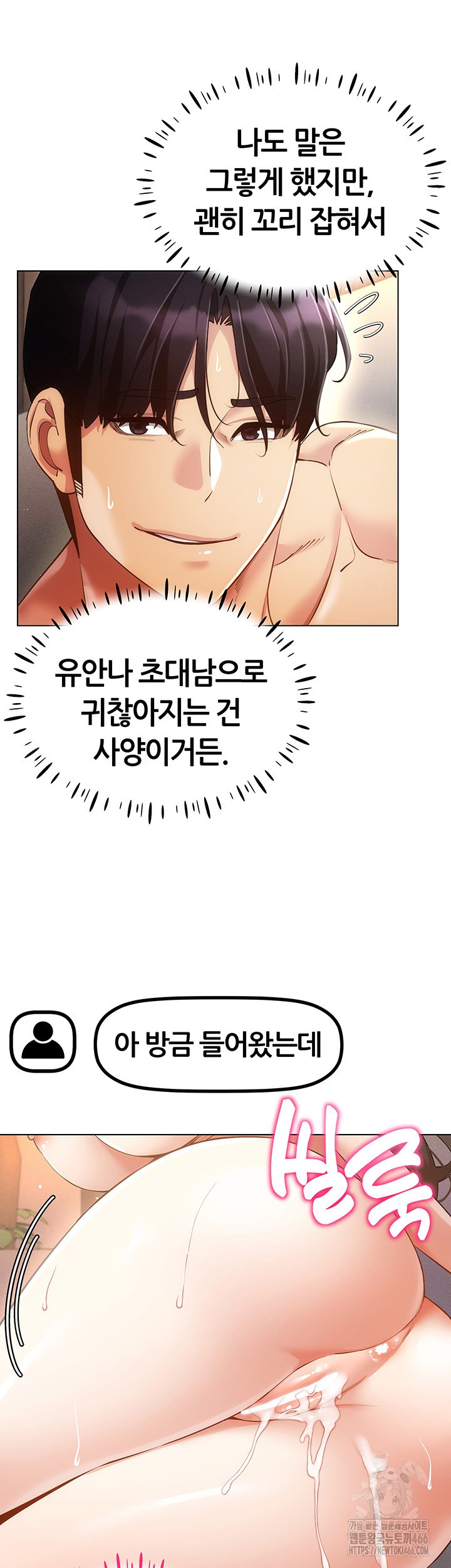 Using Eroge Abilities In Real Life Raw Chapter 47 Page 34