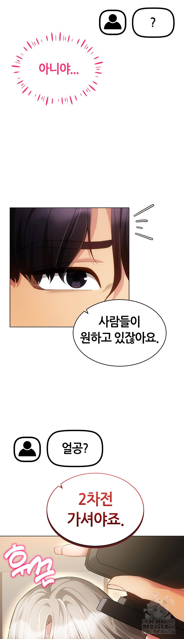 Using Eroge Abilities In Real Life Raw Chapter 47 Page 37