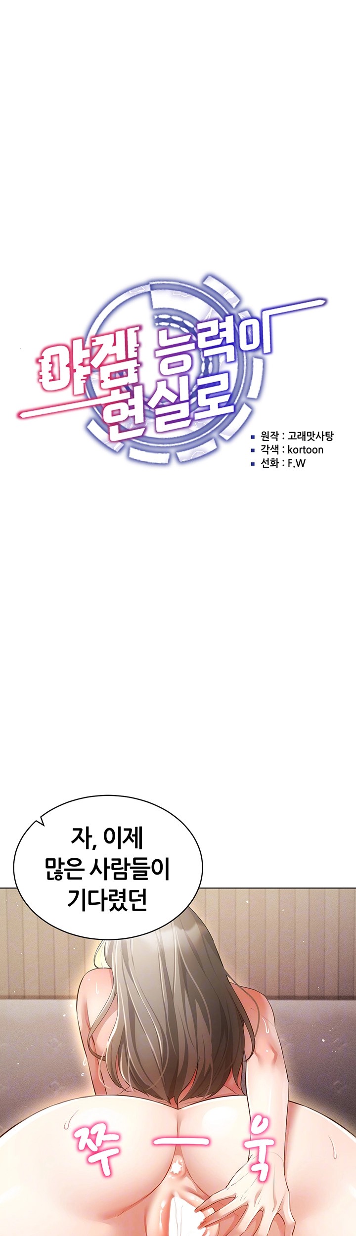 Using Eroge Abilities In Real Life Raw Chapter 47 Page 8