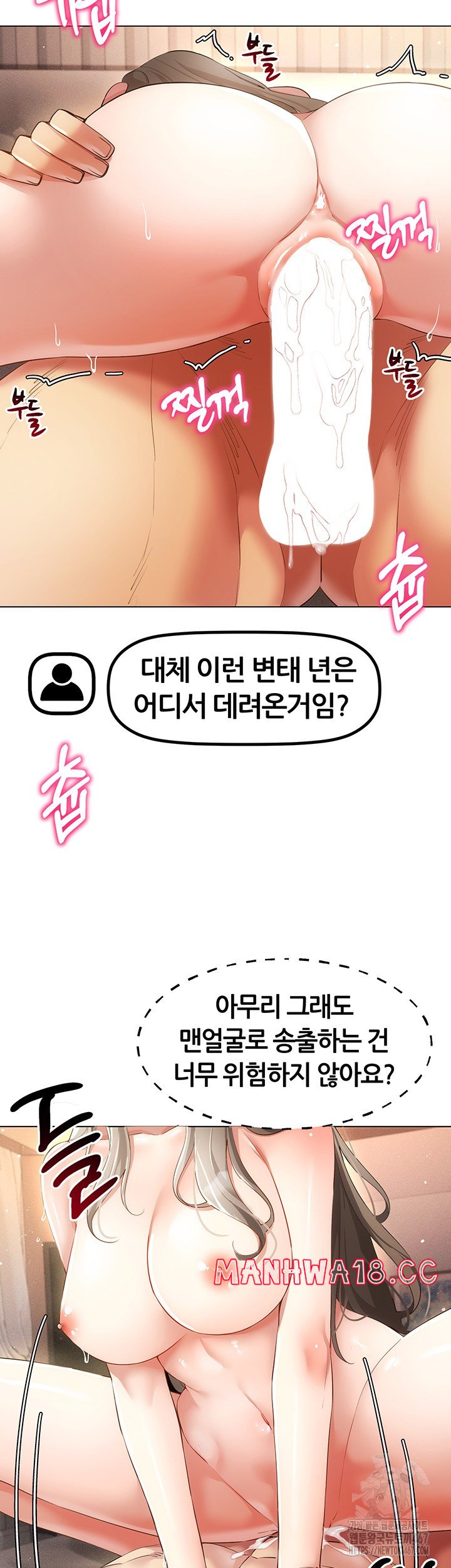 Using Eroge Abilities In Real Life Raw Chapter 48 Page 25