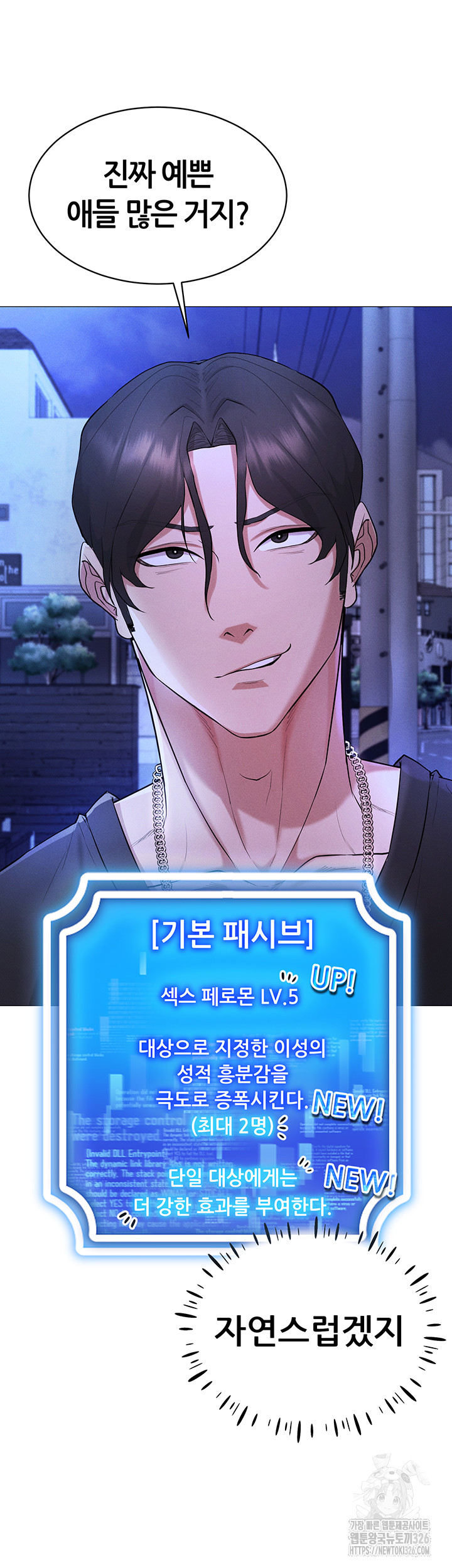 Using Eroge Abilities In Real Life Raw Chapter 5 Page 26