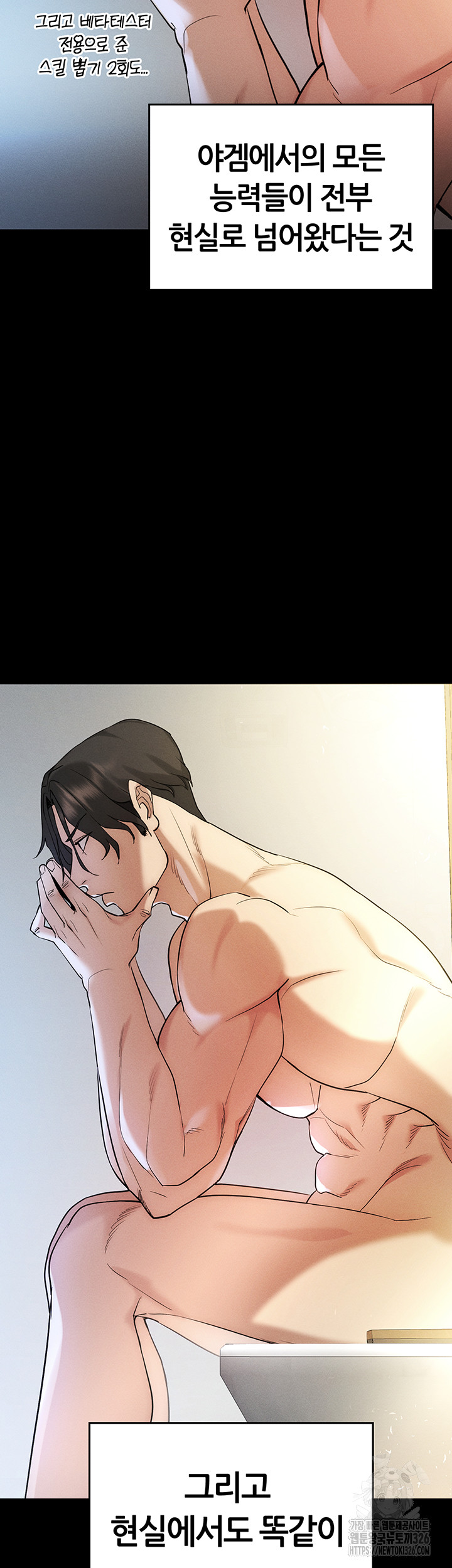 Using Eroge Abilities In Real Life Raw Chapter 5 Page 33