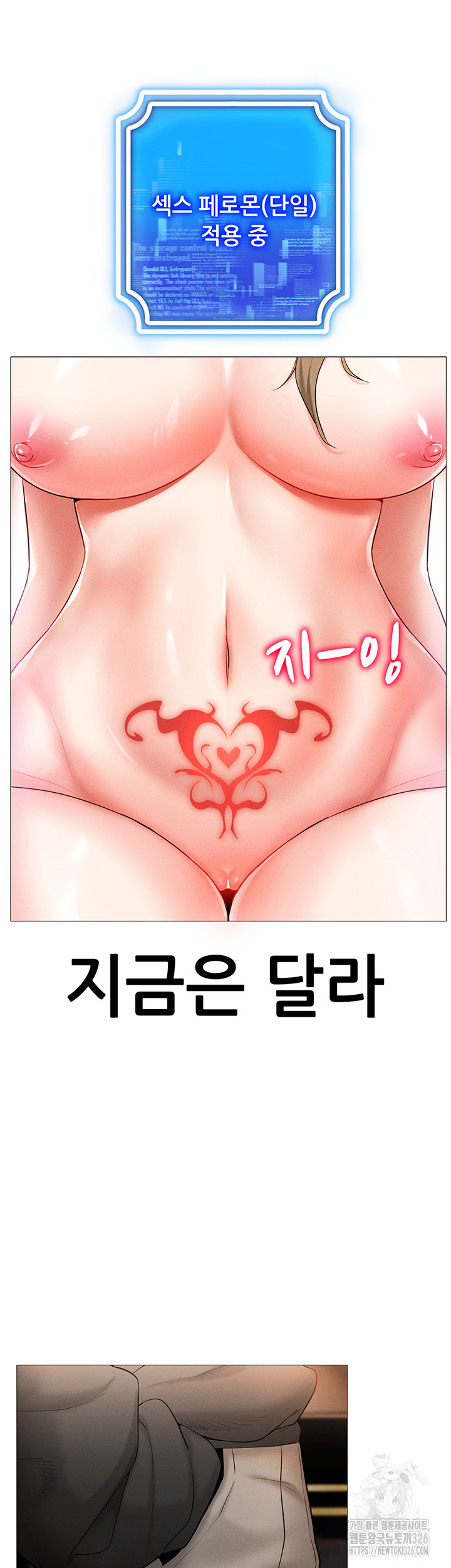 Using Eroge Abilities In Real Life Raw Chapter 5 Page 49
