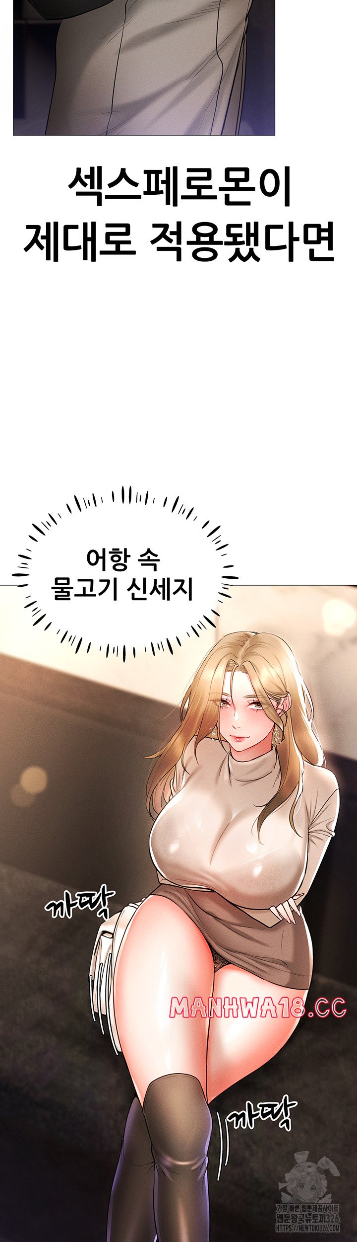 Using Eroge Abilities In Real Life Raw Chapter 5 Page 50
