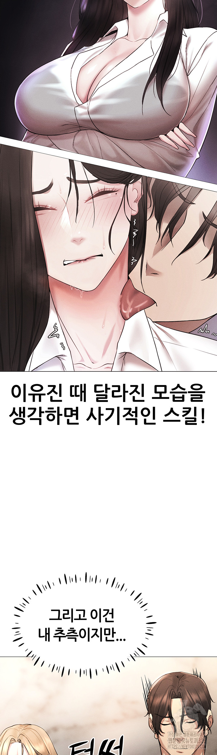Using Eroge Abilities In Real Life Raw Chapter 5 Page 56