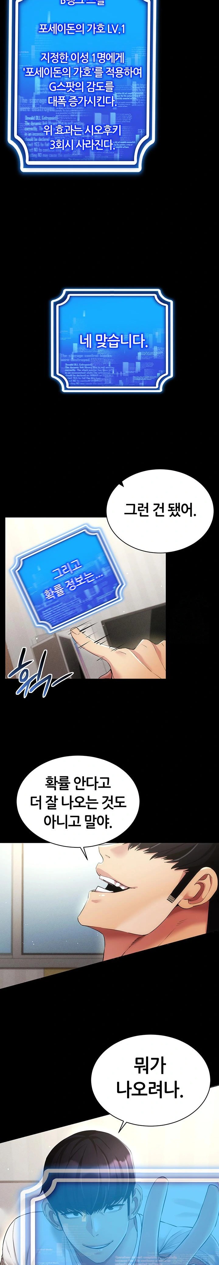Using Eroge Abilities In Real Life Raw Chapter 49 Page 14