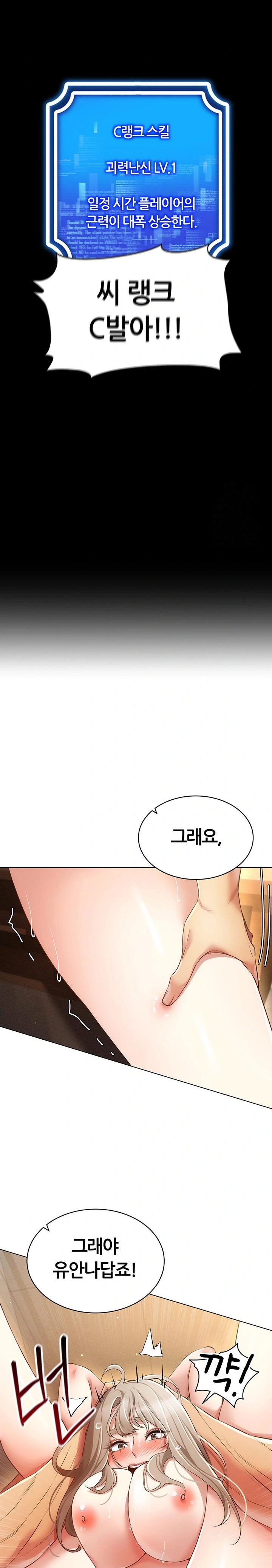 Using Eroge Abilities In Real Life Raw Chapter 49 Page 23