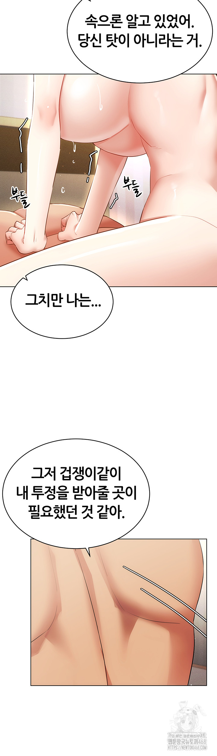 Using Eroge Abilities In Real Life Raw Chapter 51 Page 33