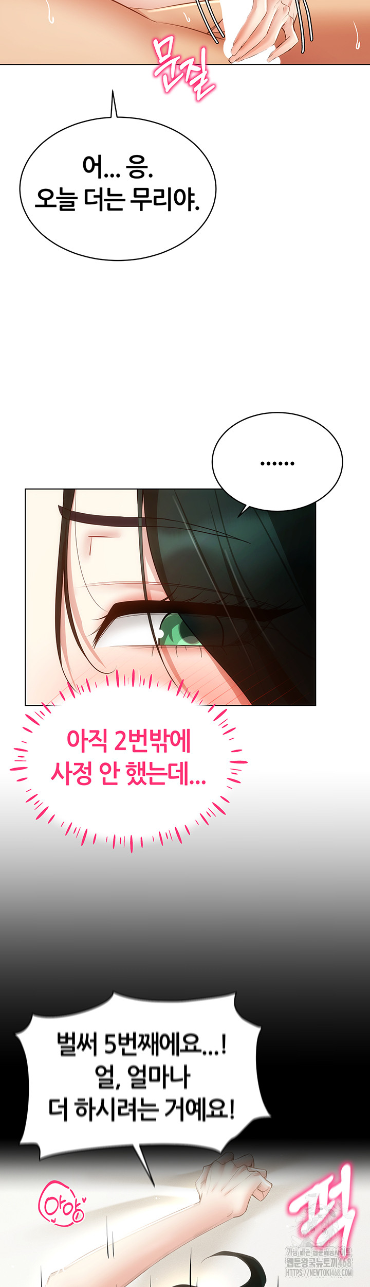 Using Eroge Abilities In Real Life Raw Chapter 51 Page 42