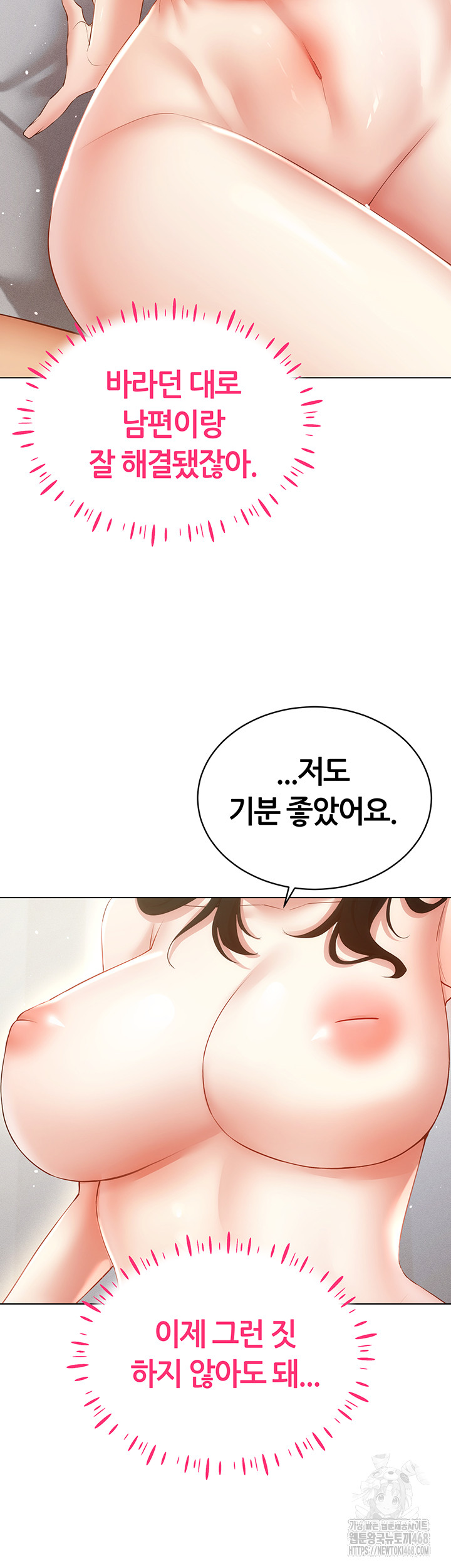 Using Eroge Abilities In Real Life Raw Chapter 51 Page 45