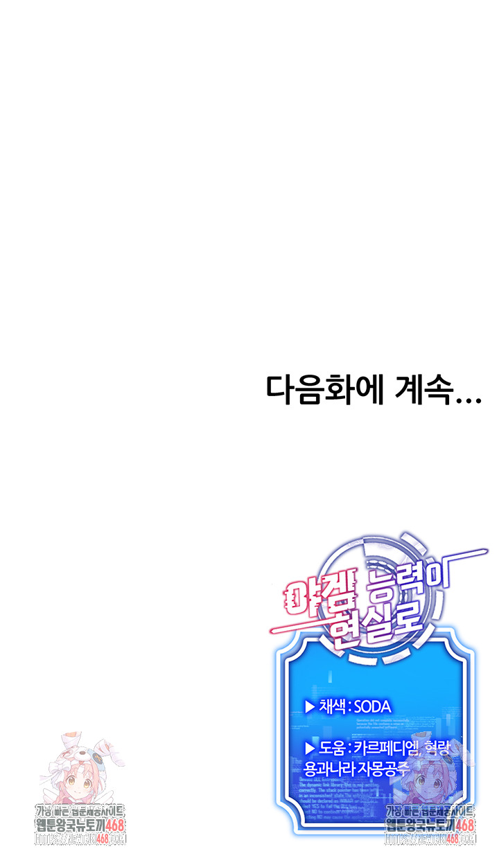 Using Eroge Abilities In Real Life Raw Chapter 51 Page 46
