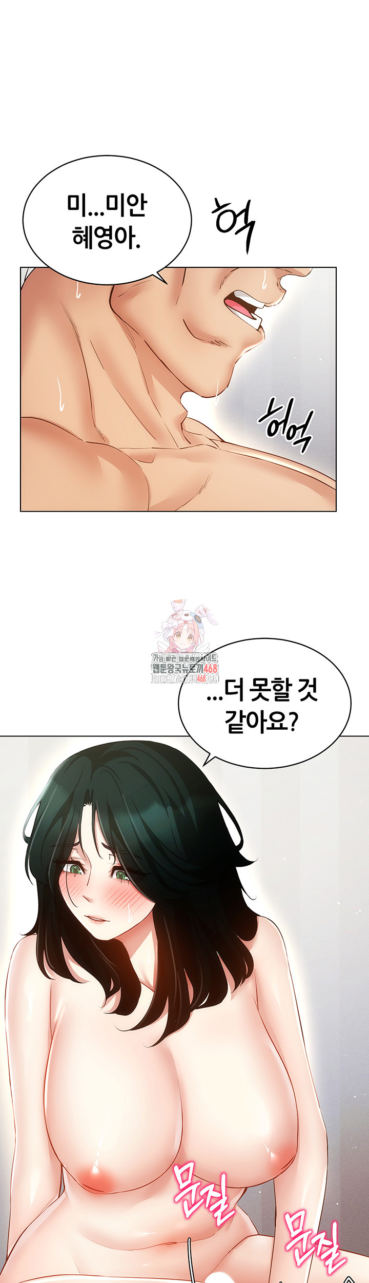 Using Eroge Abilities In Real Life Raw Chapter 52 Page 1