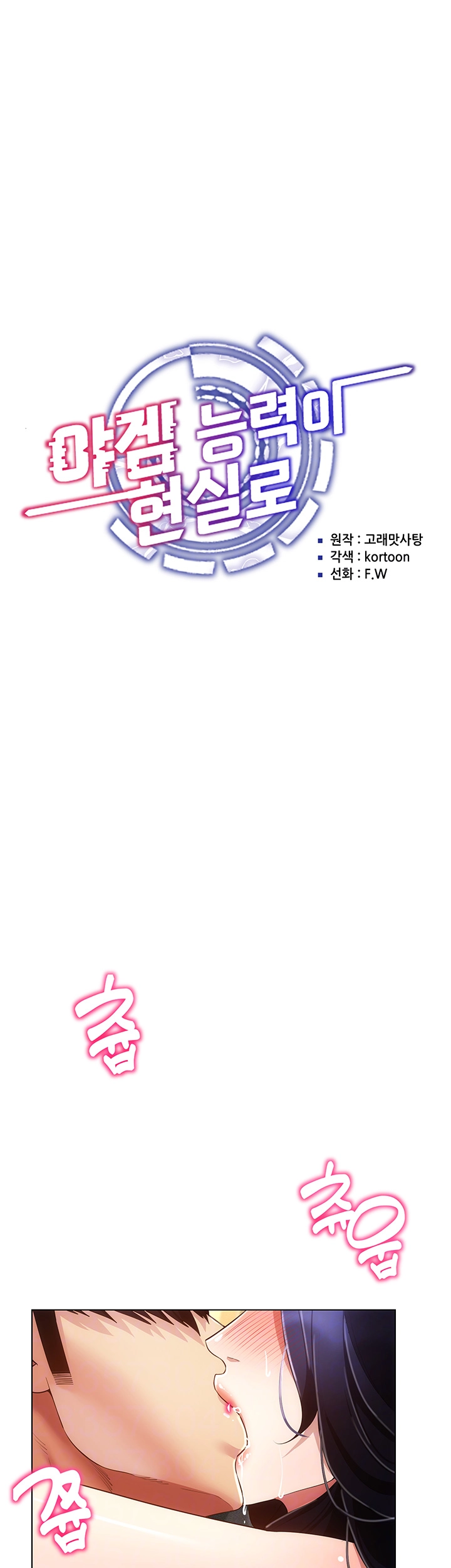 Using Eroge Abilities In Real Life Raw Chapter 53 Page 8