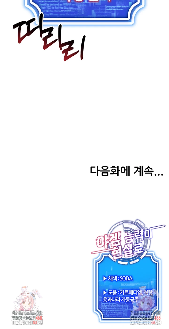 Using Eroge Abilities In Real Life Raw Chapter 54 Page 48