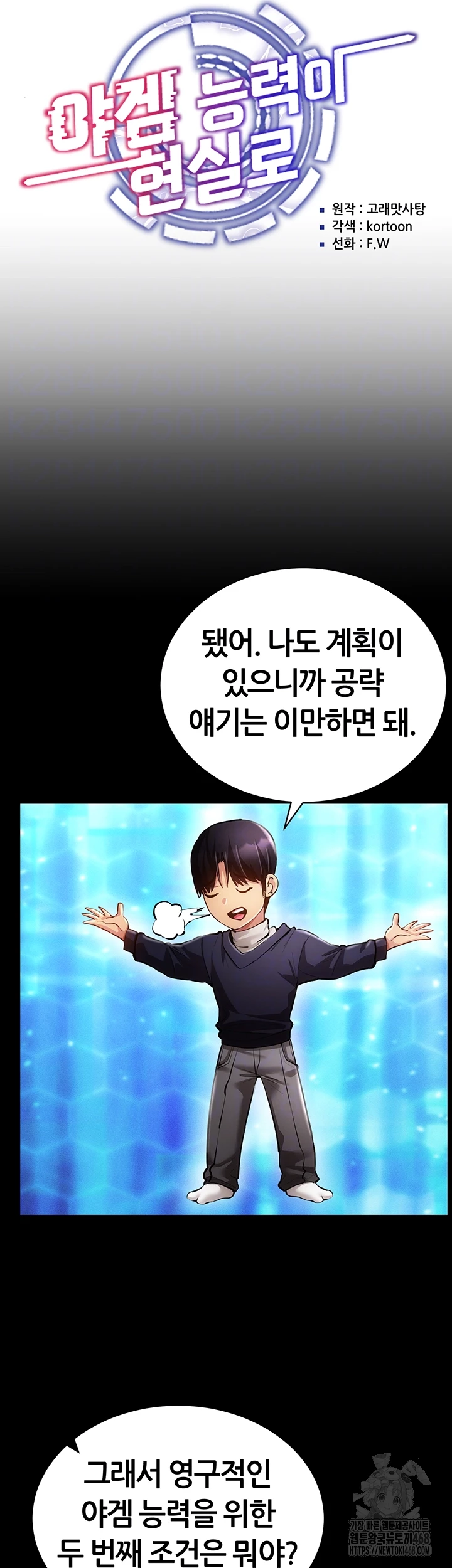 Using Eroge Abilities In Real Life Raw Chapter 55 Page 14
