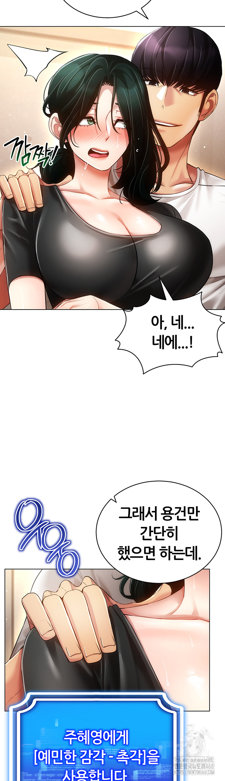 Using Eroge Abilities In Real Life Raw Chapter 55 Page 21