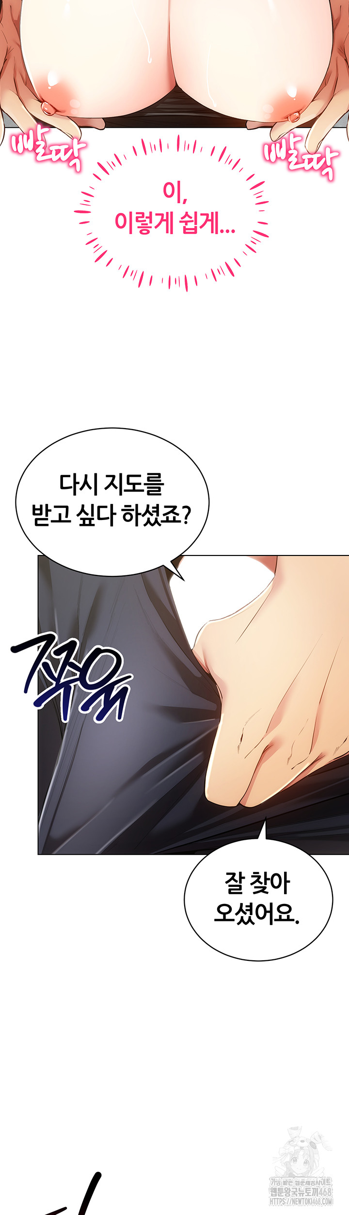 Using Eroge Abilities In Real Life Raw Chapter 55 Page 35