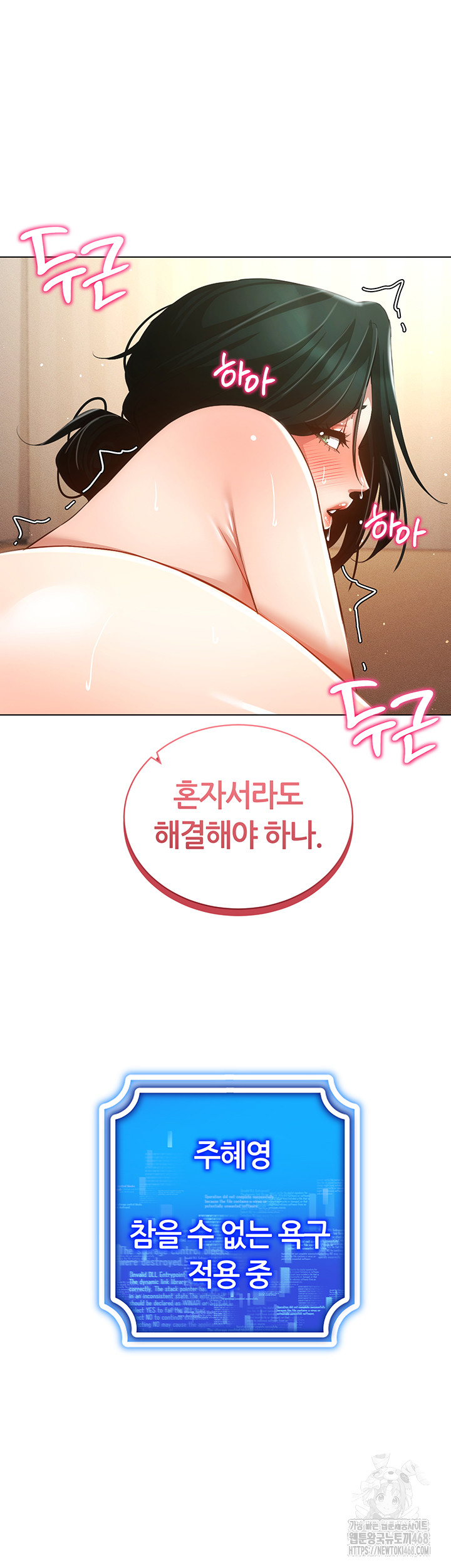 Using Eroge Abilities In Real Life Raw Chapter 55 Page 7