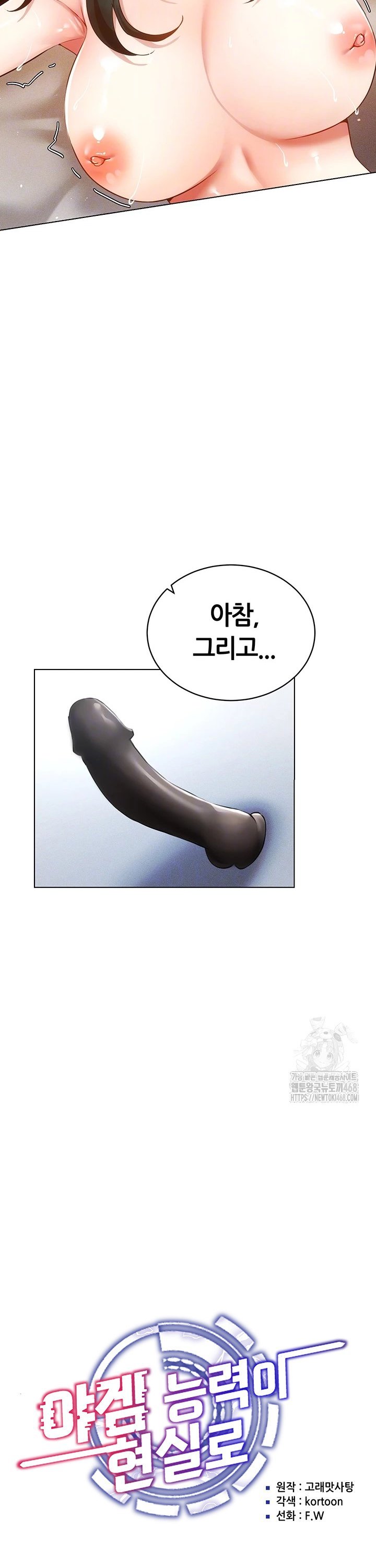 Using Eroge Abilities In Real Life Raw Chapter 57 Page 10
