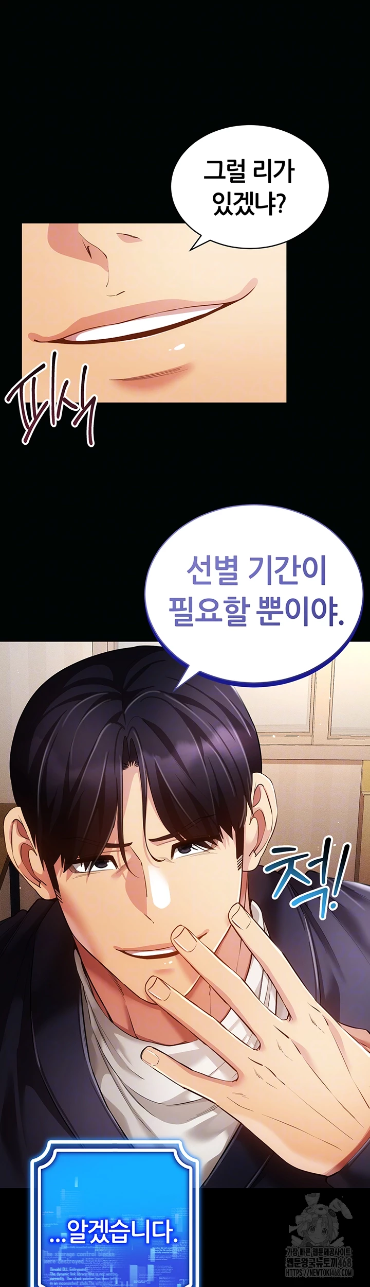 Using Eroge Abilities In Real Life Raw Chapter 58 Page 13