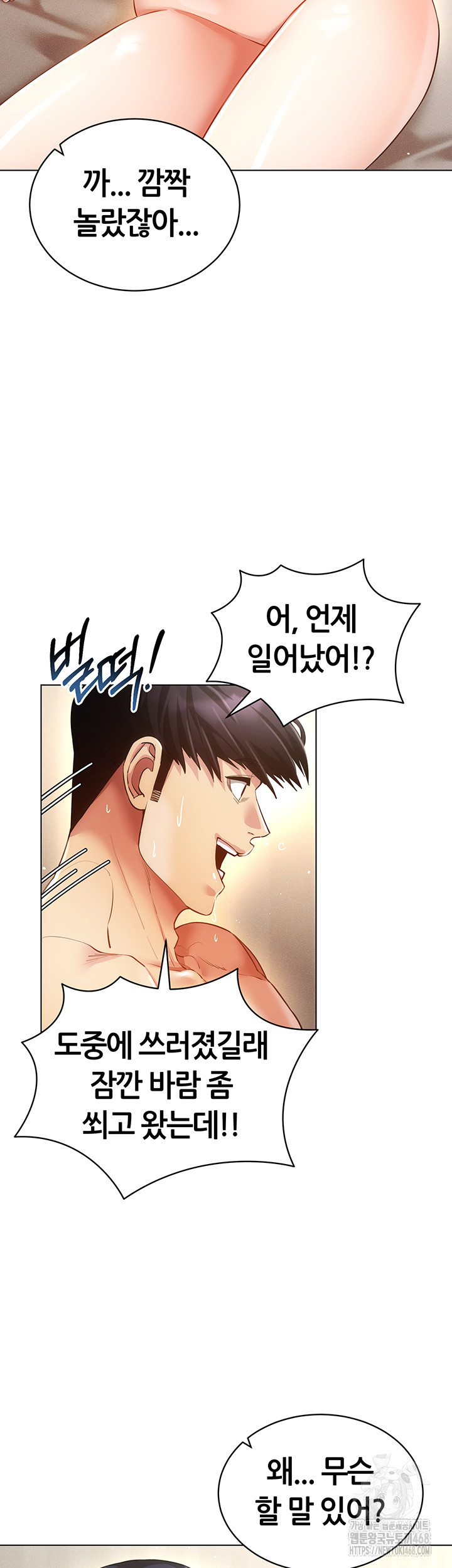 Using Eroge Abilities In Real Life Raw Chapter 58 Page 27