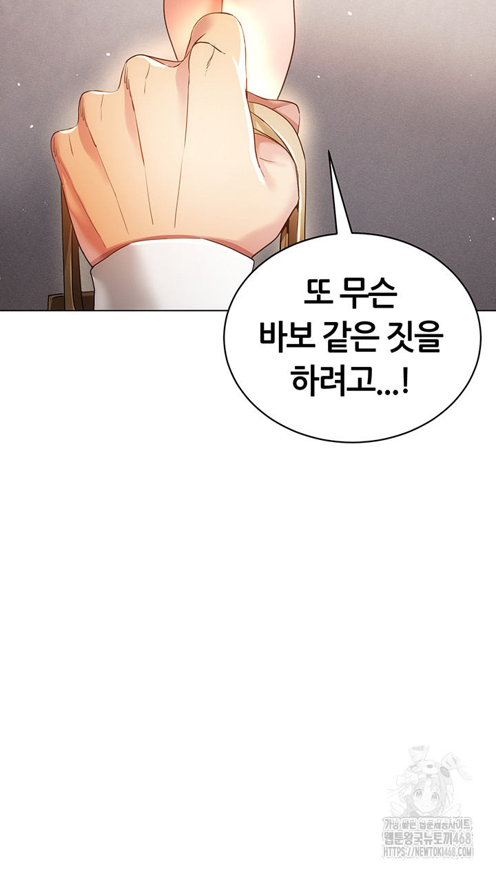 Using Eroge Abilities In Real Life Raw Chapter 58 Page 47