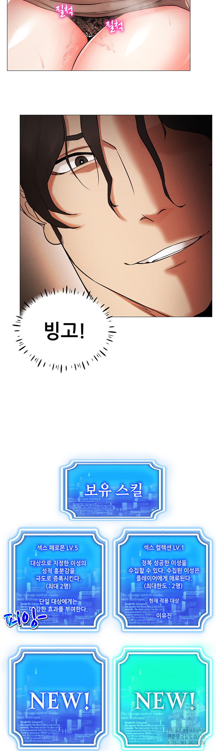 Using Eroge Abilities In Real Life Raw Chapter 6 Page 2