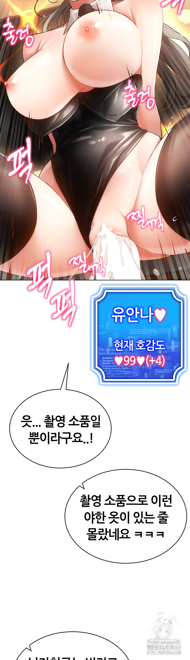 Using Eroge Abilities In Real Life Raw Chapter 59 Page 32