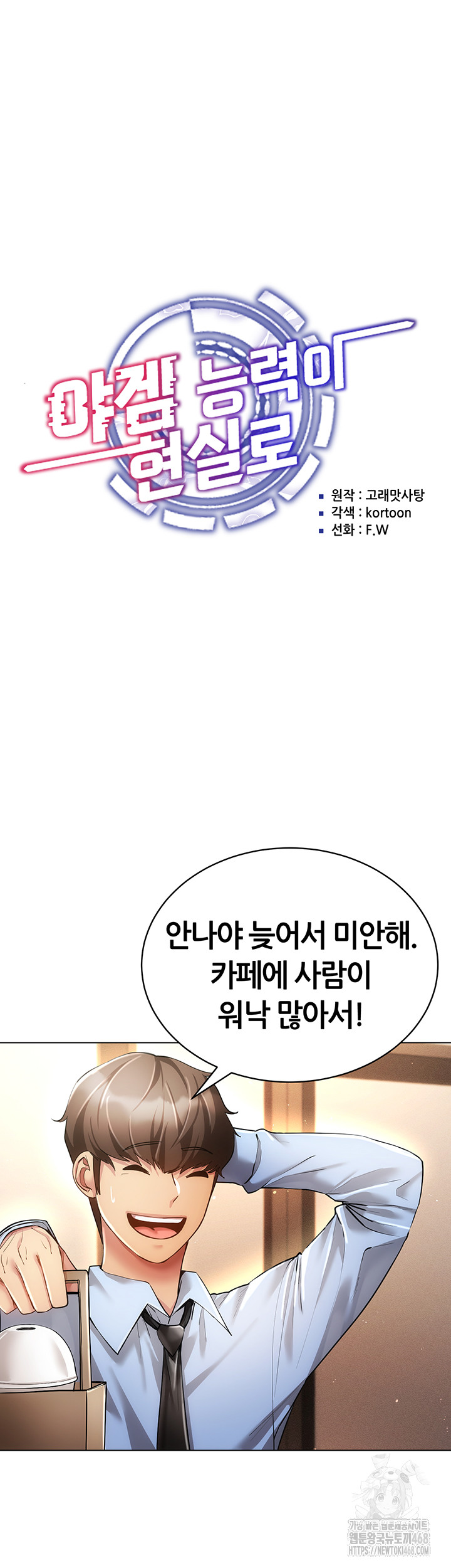 Using Eroge Abilities In Real Life Raw Chapter 59 Page 5