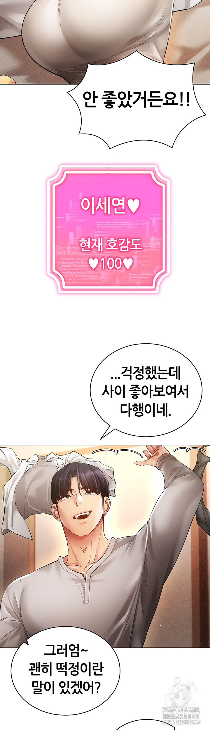 Using Eroge Abilities In Real Life Raw Chapter 60 Page 31