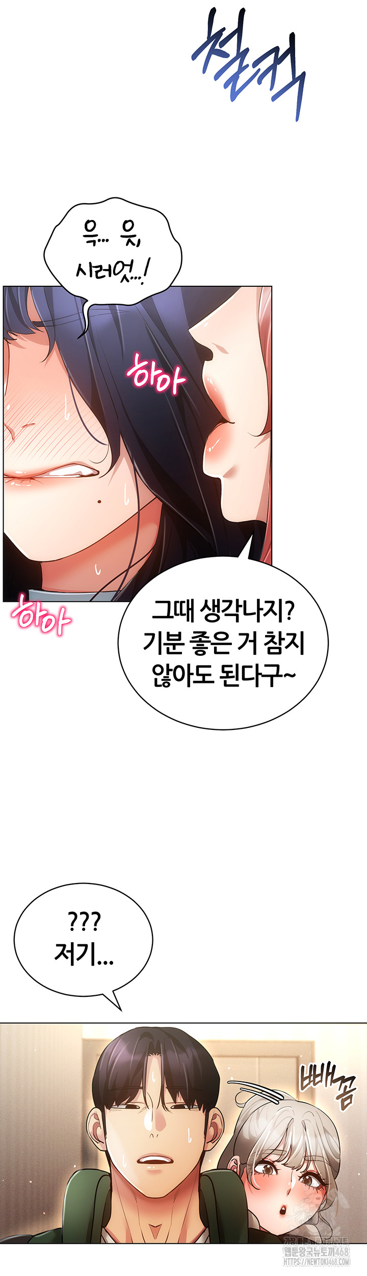 Using Eroge Abilities In Real Life Raw Chapter 60 Page 45