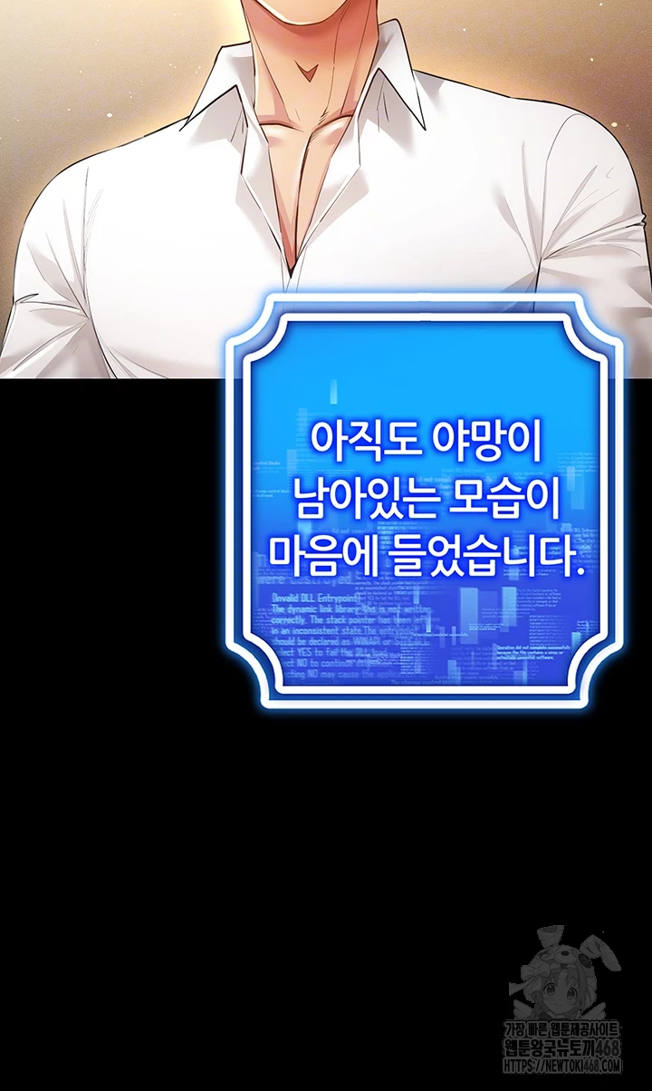 Using Eroge Abilities In Real Life Raw Chapter 60 Page 6