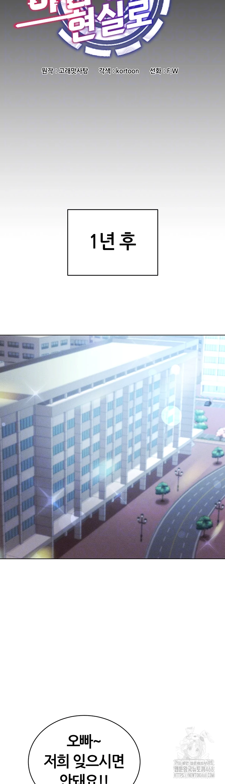 Using Eroge Abilities In Real Life Raw Chapter 60 Page 8