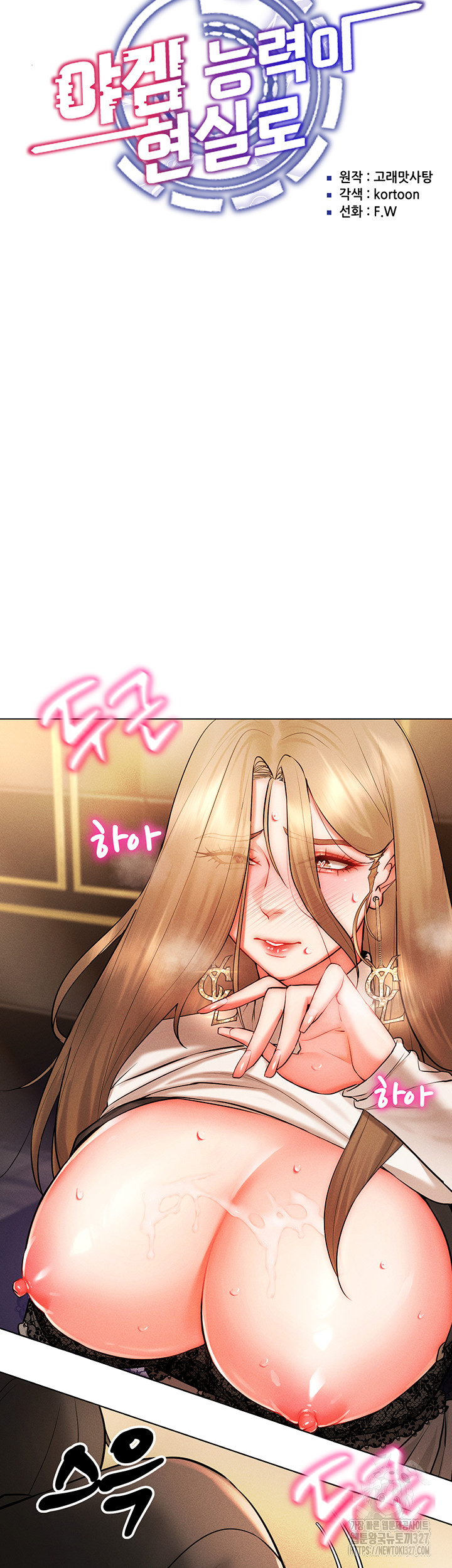 Using Eroge Abilities In Real Life Raw Chapter 7 Page 10