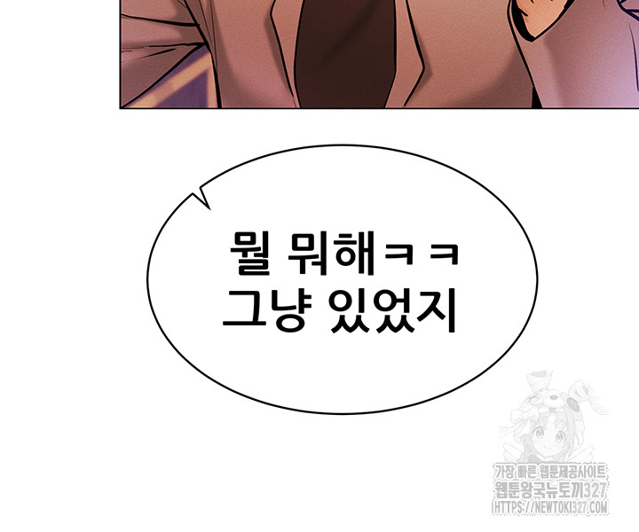 Using Eroge Abilities In Real Life Raw Chapter 7 Page 42
